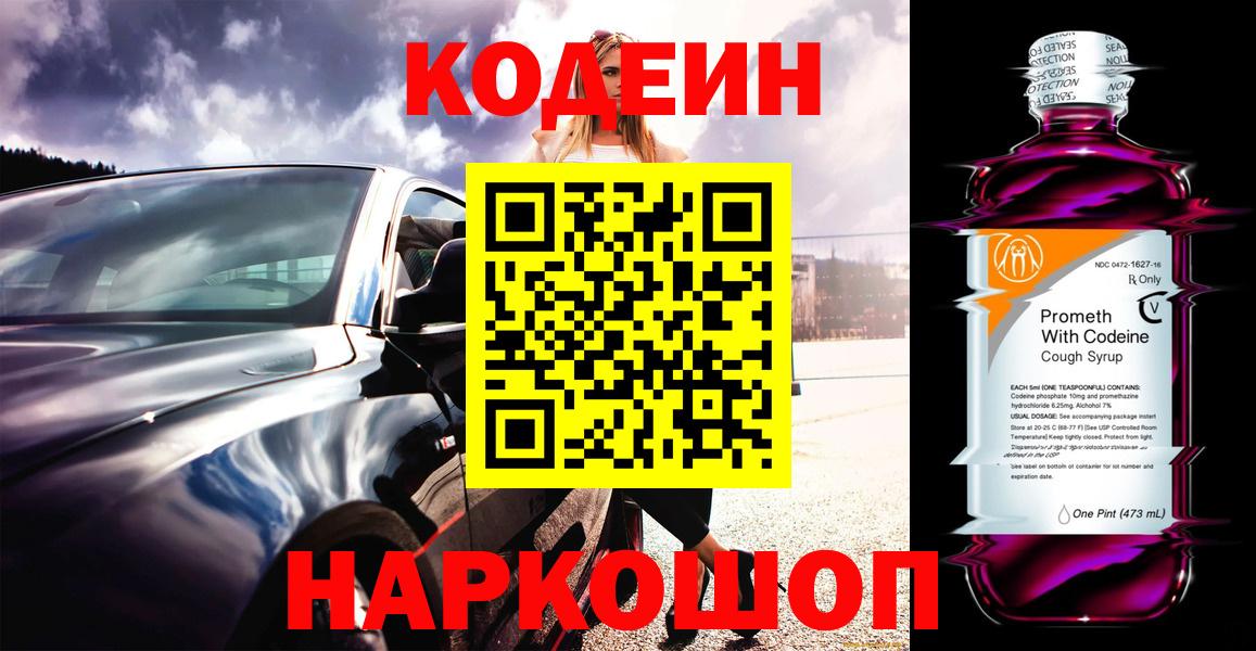 Кодеиновый сироп Lean напиток Lean (лин) Строитель