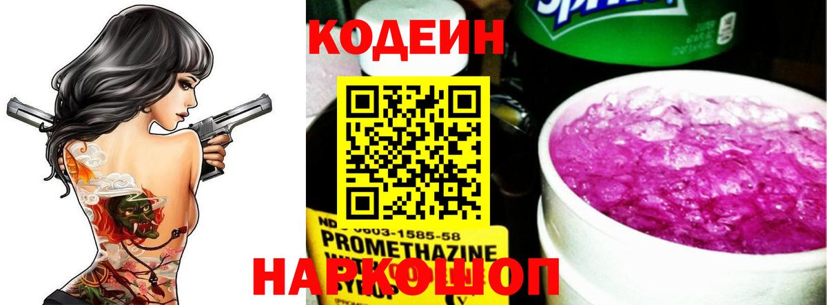 Строитель  Кодеиновый сироп Lean Purple Drank  Вход с VPN  Кодеиновый сироп Lean Purple Drank 