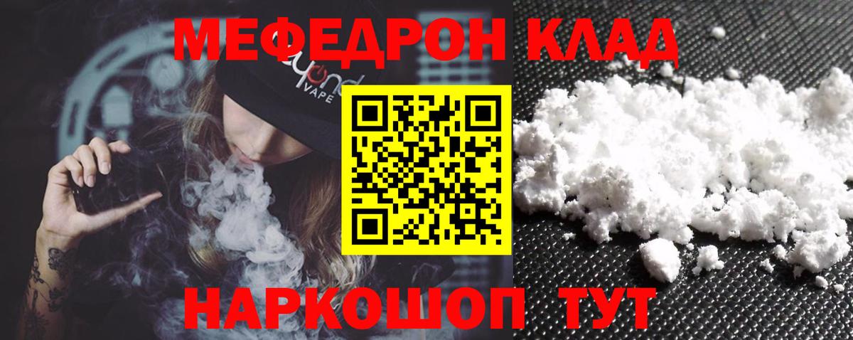 МЕФ  МЯУ-МЯУ  Вход с VPN  МЕФ мяу мяу  Строитель  Мефедрон VHQ 
